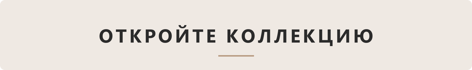 Откройте коллекцию