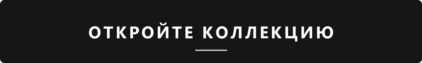 Откройте коллекцию